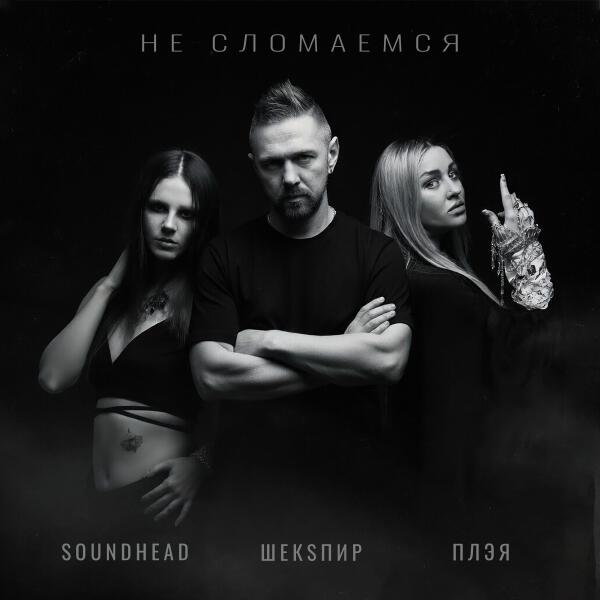 SoundHead