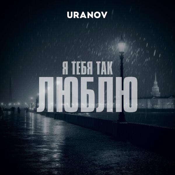 URANOV