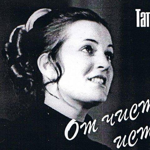 Татьяна Дасковская