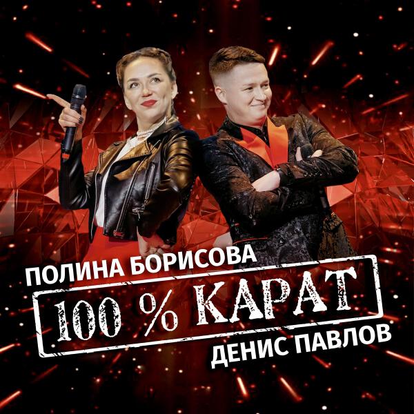 Денис Павлов