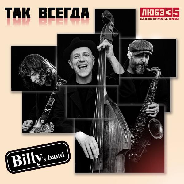 Billy`s Band