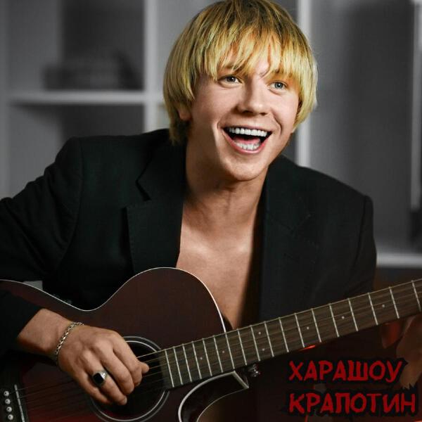 Крапотин