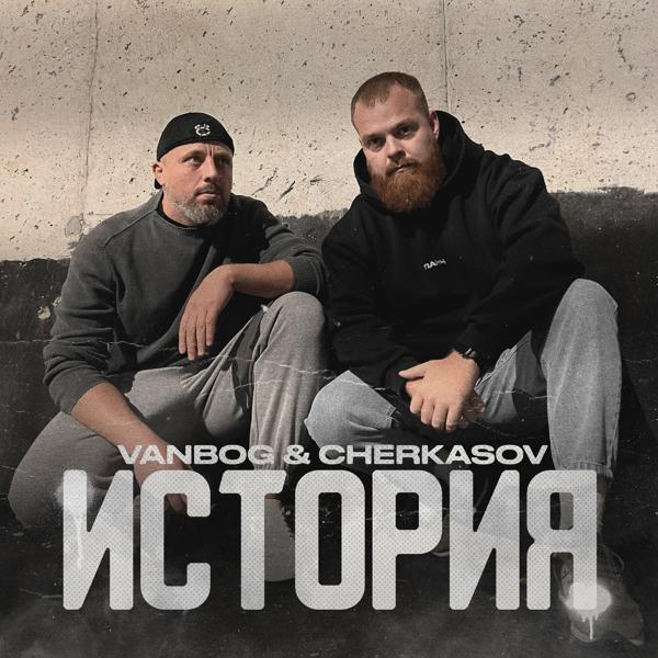 Cherkasov
