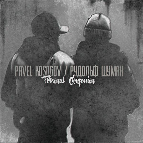 Рудольф Шуман