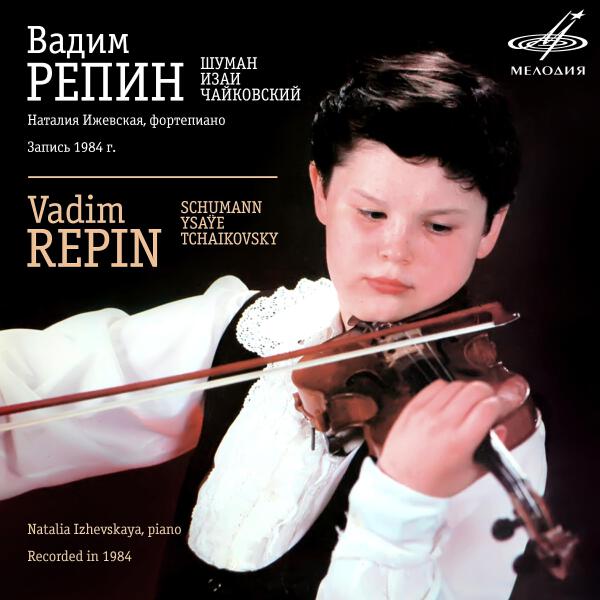 Вадим Репин