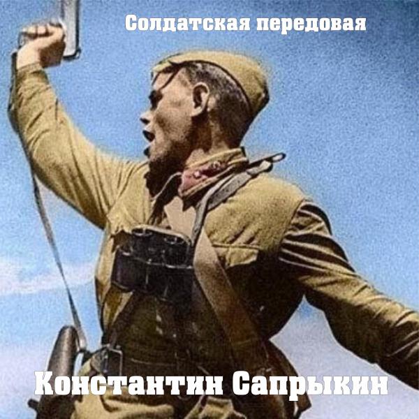 Константин Сапрыкин