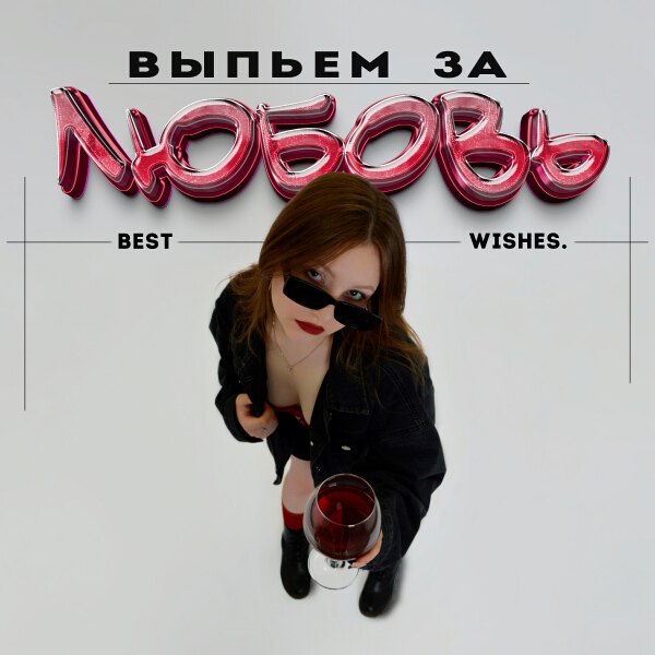 Best Wishes.