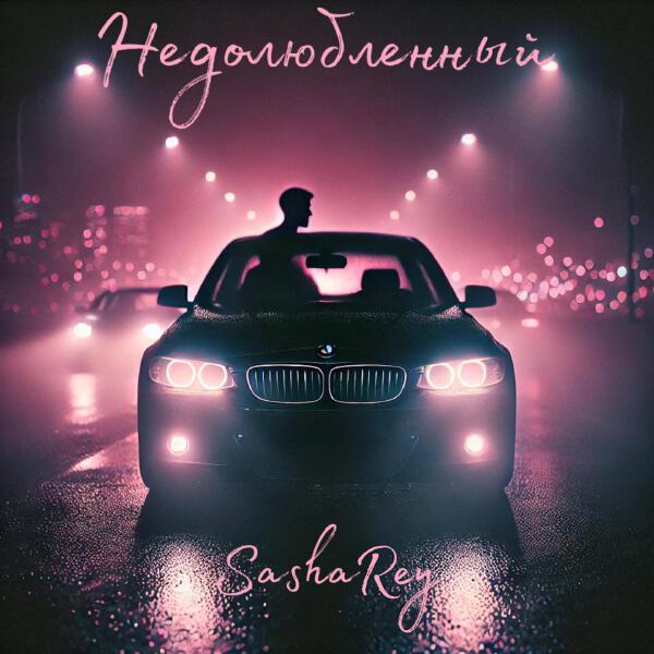 Sasha Rey
