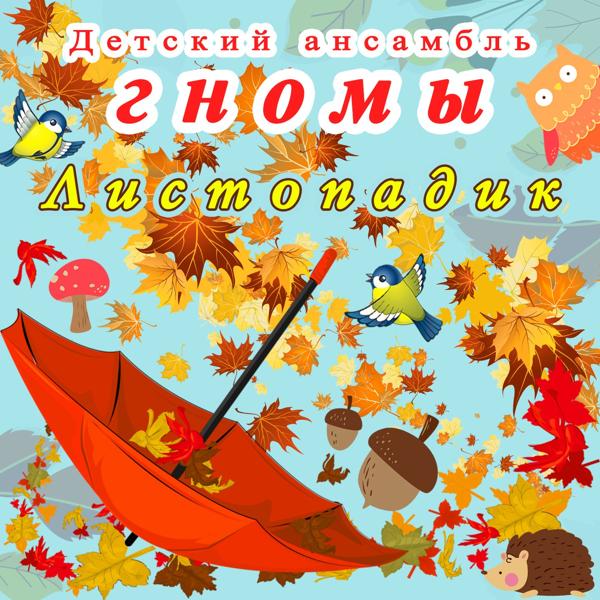 Детский ансамбль 
