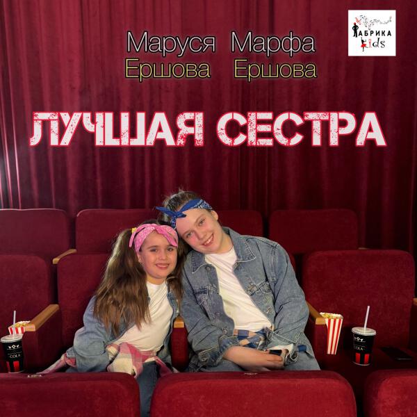 Маруся Ершова
