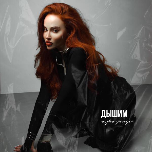 AYKA GINGER
