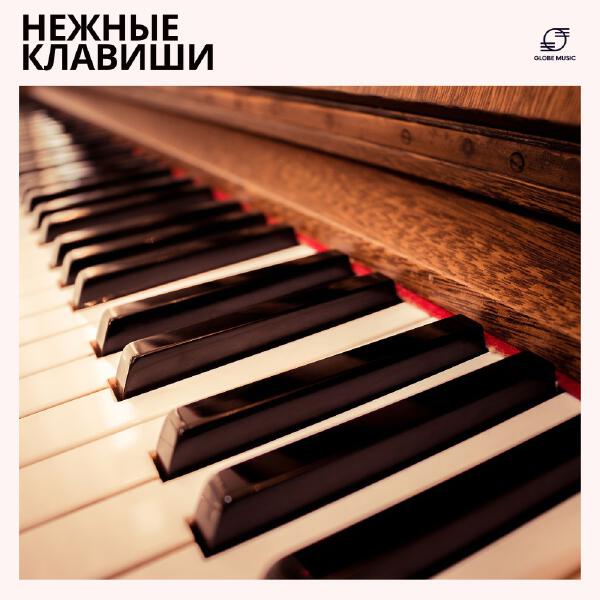 Фоновое Пианино