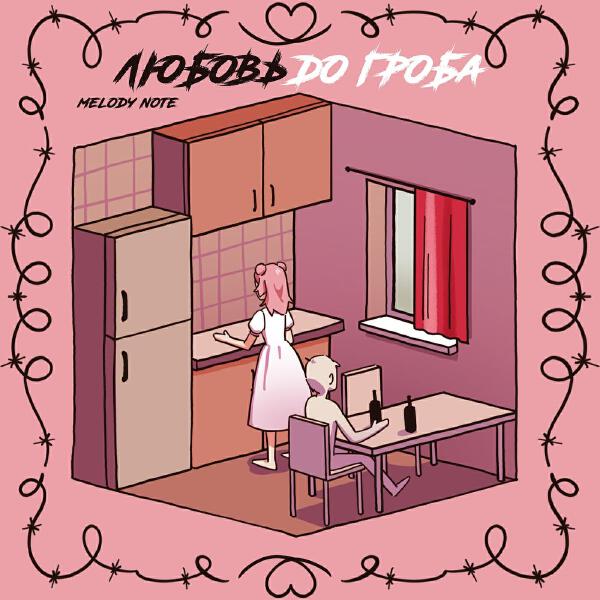 Melody Note