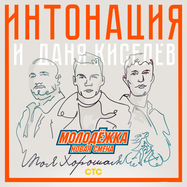 Даня Киселев