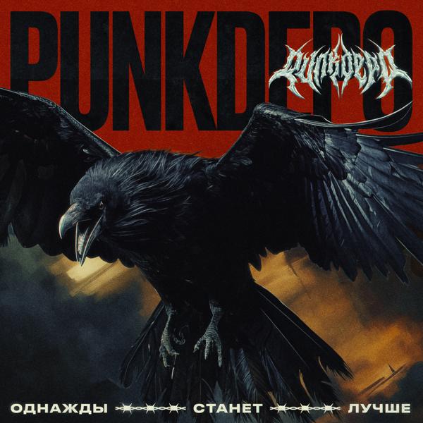 punkdepo