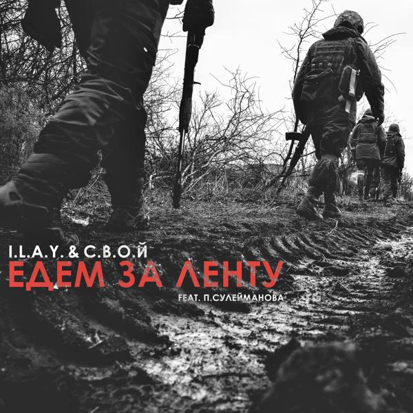 С.В.О.Й