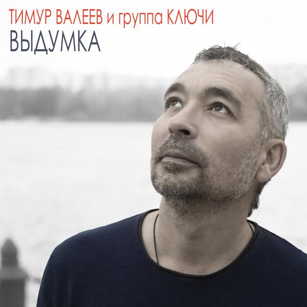Тимур Валеев