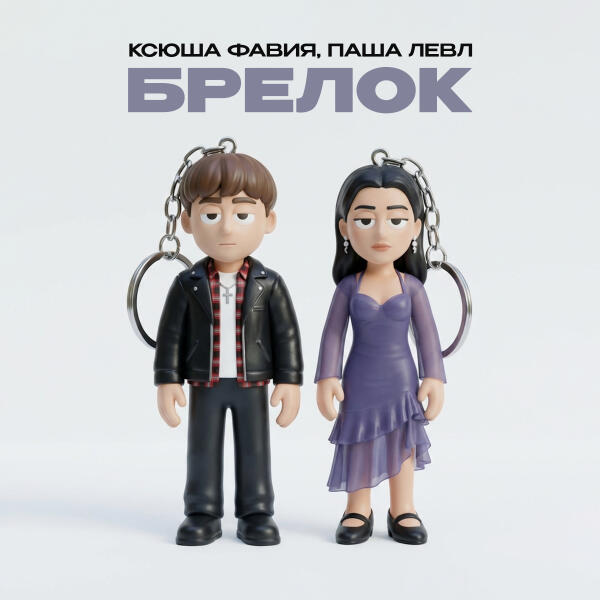 Ксюша Фавия