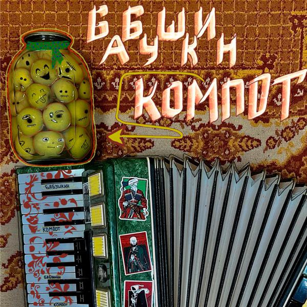 Славик Хитов