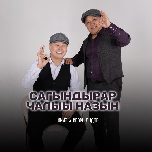 Игорь Ондар