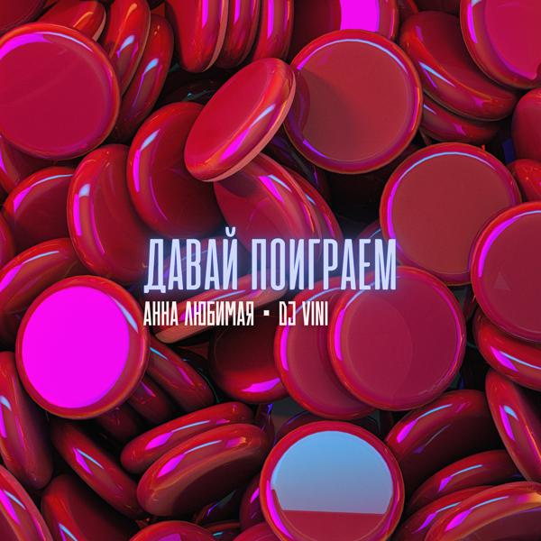 Анна Любимая