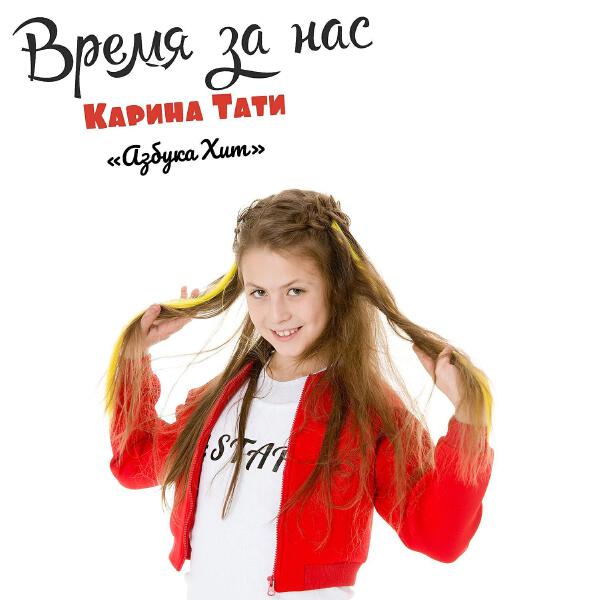 Карина Тати