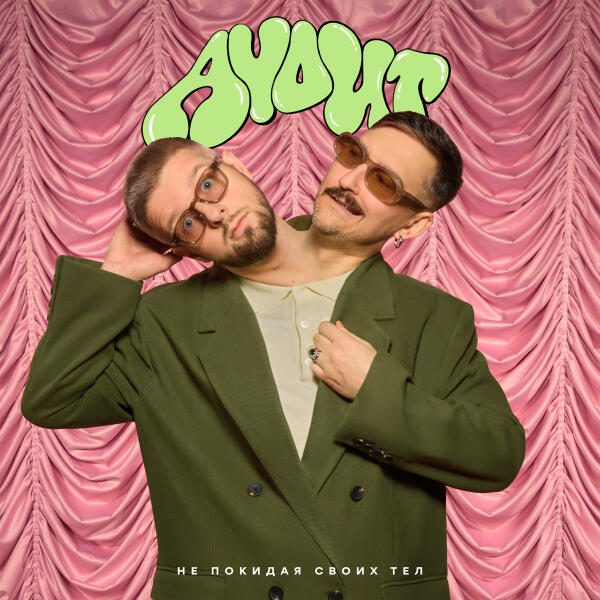 АУдит
