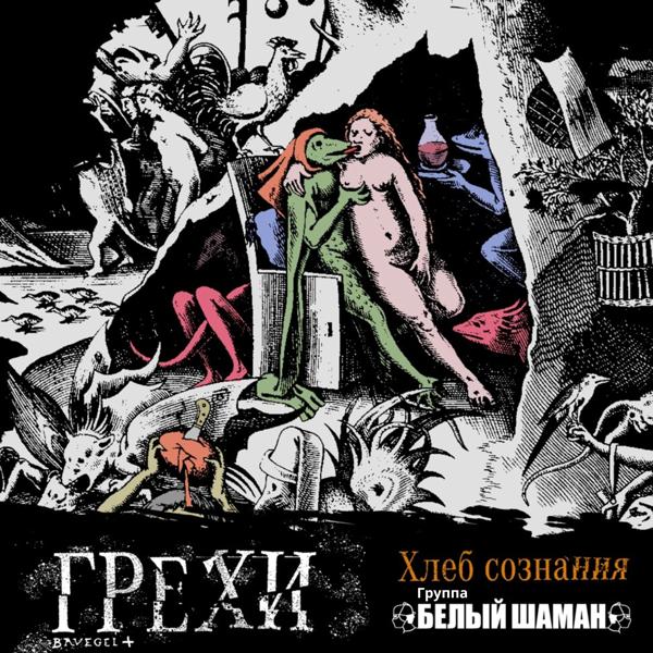 Группа Белый Шаман