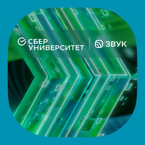 Специально для Звука