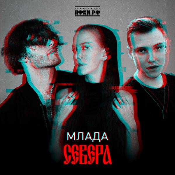 СЕВЕРА