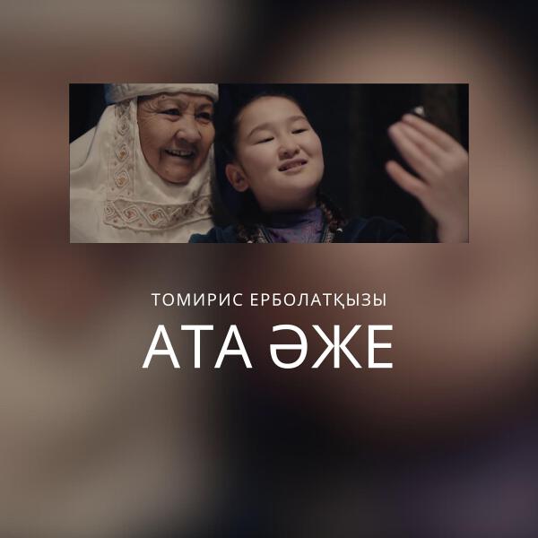 Томирис Ерболатқызы