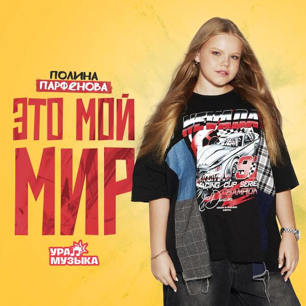 Полина Парфенова