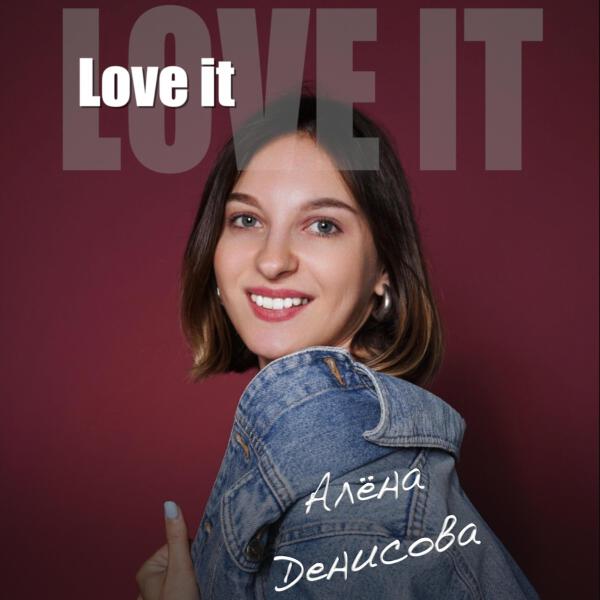 Алена Денисова