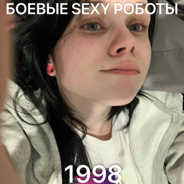 БОЕВЫЕ SEXY РОБОТЫ