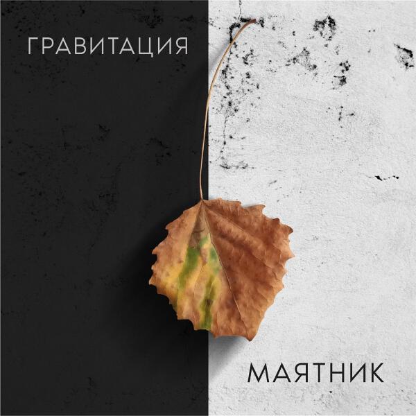 Гравитация