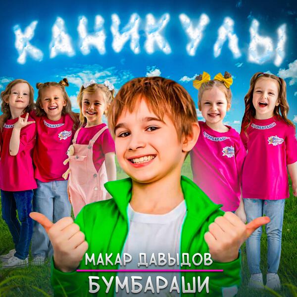 Макар Давыдов