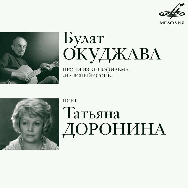 Татьяна Доронина