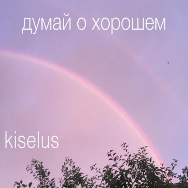 kiselus