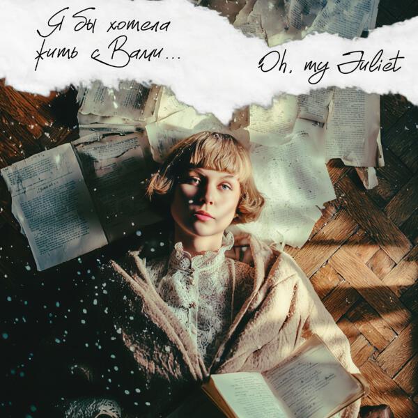 Oh, my Juliet