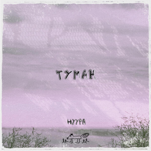 нуура