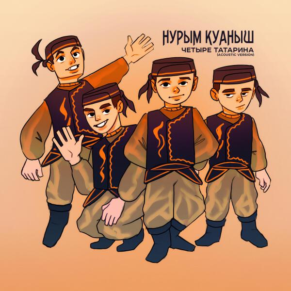 Нурым Куаныш