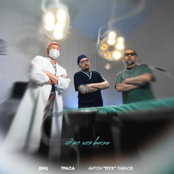 Антон «Пух» Павлов