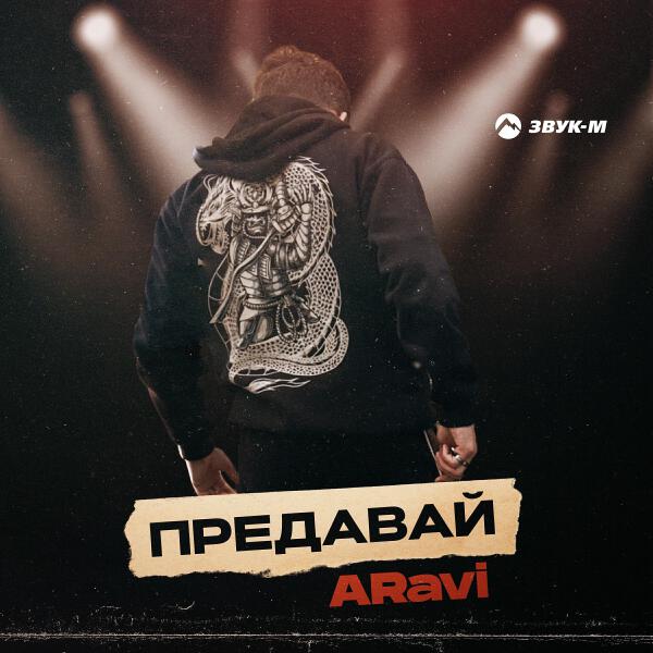 ARavi