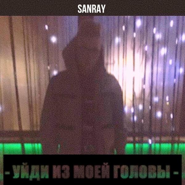 SanRay