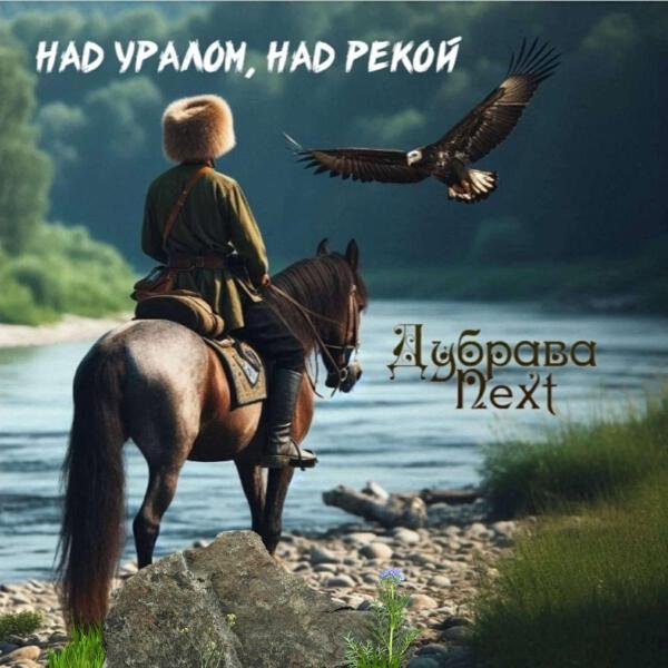 Фолк-ансамбль Дубрава Next