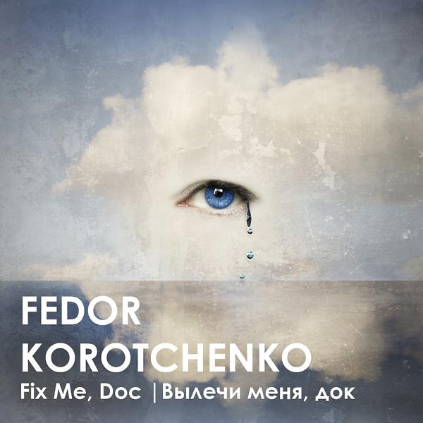 Fedor Korotchenko