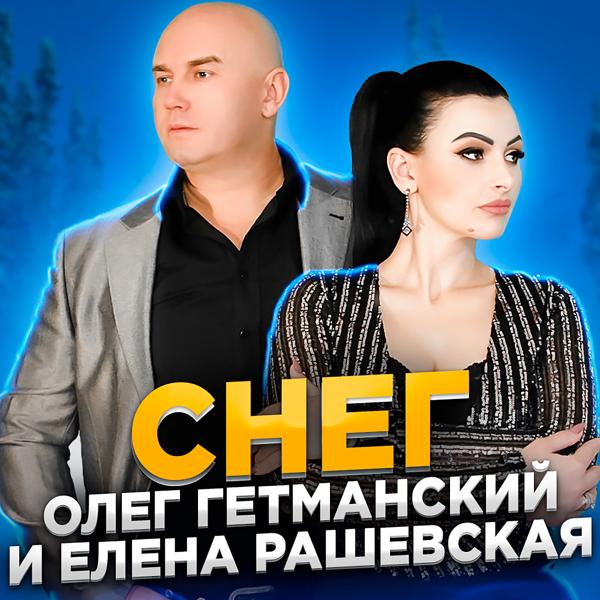 Елена Рашевская