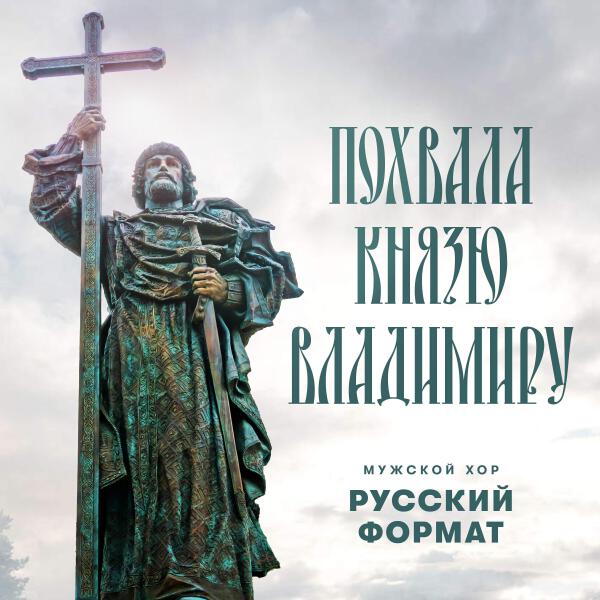 Мужской хор 