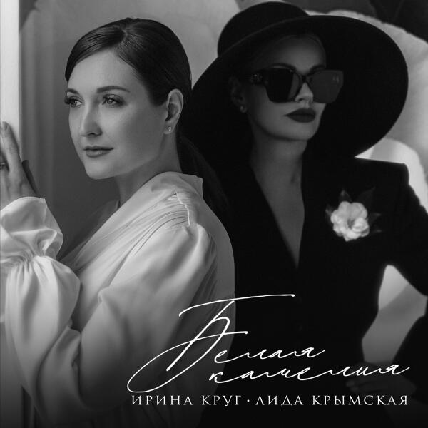 Лида Крымская