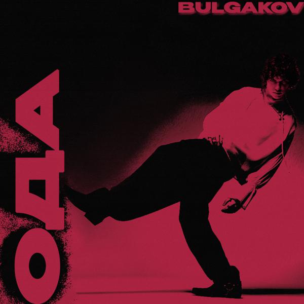 Bulgakov
